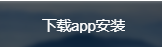 非小号app下载(安卓/官网)